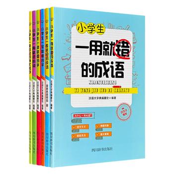 “小学语文字词能手丛书”全6册，由汉语大字典编纂处和一线语文教师编写，收录小学生应该掌握的字词、成语、古诗词，助力他们全面提升语文能力。