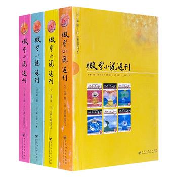 微型小说选刊（2012年24期）合订本全4册