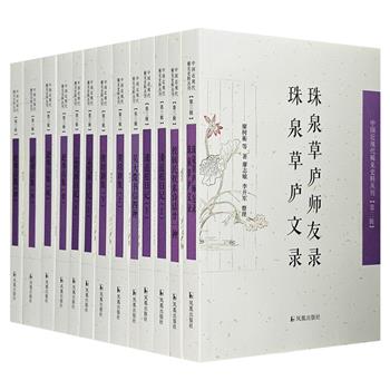 “中国近现代稀见史料丛刊”第三辑7种13册，整合近现代稀见而又具有史料价值的笔记、日记、书信、奏牍、诗文集等多种文献，多角度展示近世中国百年沧桑的社会变迁。