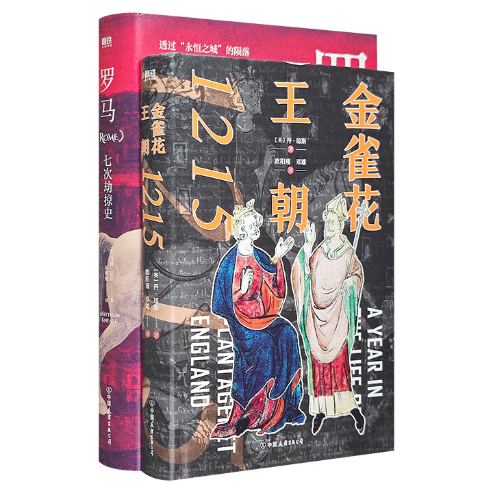 欧洲古代史2册：《金雀花王朝》讲述金雀花王朝是如何在关键的一年中塑造英格兰民族的；《罗马》全景展现经历七次浩劫洗礼后，依旧稳固矗立于历史舞台的罗马城。