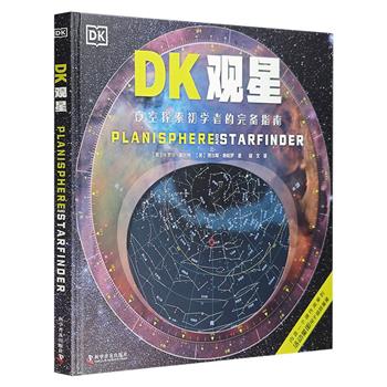 新手了解夜空的完全指南《DK观星》，超大开本，铜版纸全彩印制，详细介绍了星团、星云、星系及88个主要星座，并讲解了各种观测方法，带你开启一场夜空探索之旅。