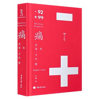 超低价18.9元！法国文艺必看圣典《痛》，当代法国艺术界颇负盛名的作品，“中国最美的书”获奖图书。244张照片+8万字，通过艺术家的视角，以极端的方式呈现爱之痛苦。