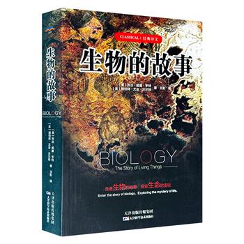 《生物的故事》，美国著名生物学家赫伯特·尤金·沃尔特、乔治·威廉·亨特联手创作，从宏观到微观，从动植物分类到人类科学，全面而系统地介绍了生物学知识。