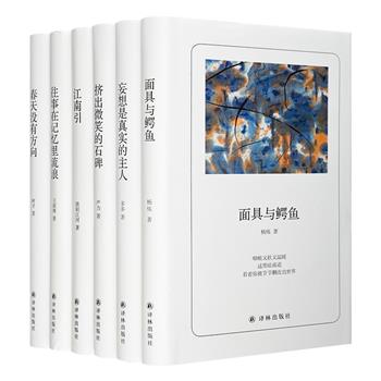 译林出版社“诗人朗读书系”6册，精装小开本，荟萃多多、杨炼、严力、欧阳江河、王琪博、树才6位诗坛宿将的诗集。部分诗歌配有诗人本人的个性化画作及朗读，装帧精美。