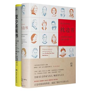 《纽约时报书评周刊》总编帕梅拉·保罗作品2册：《至少还有书》是帕梅拉30余载的读书记录；《枕边书》为专栏文集，全球65位作家与名人畅谈读书与人生。（非全新）