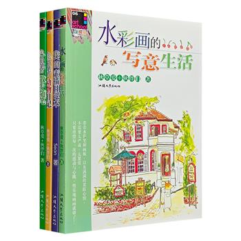 超低价18.8！“涂鸦馆系列”全4册，日本人气画家秋草爱、台湾画家Sean教你画水彩、彩铅、素描！基本技法+大量绮丽多彩的例图，步骤详细。暖心治愈，描绘生活之美。