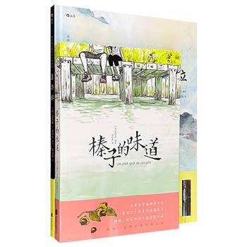 法国图像小说2册：改编自短篇小说大师莫泊桑晚期的文学奇作《奥尔拉》；感动万千读者的温情故事、惆怅清淡而动人的爱情小品《榛子的味道》，带读者走进绚丽的漫画世界