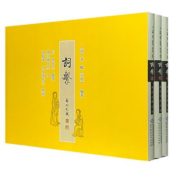 《词系》精装全6册，繁体竖排。依唐代至宋代编列，词调1029年，词体2200余种。其收录的词调与词体规模远超同类著作，堪称是一部前所未有、规模宏大的大型词谱典籍。