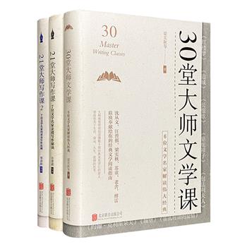 72堂大师阅读写作课！“跟着文学名家学写作”全3册，沈从文、汪曾祺、梁实秋、鲁迅、老舍、叶圣陶、季羡林……传授驾驭语言的能力，解读名著，提升你的写作水平！