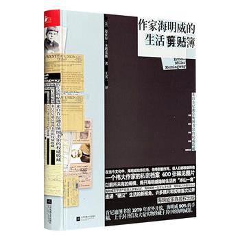 《作家海明威的生活剪贴簿》，海明威家族授权，海明威文学遗产管理人执笔，海明威之子做序，海明威之孙撰写后记。400张照片，100余封信件，组成鲜活生动的海明威肖像图