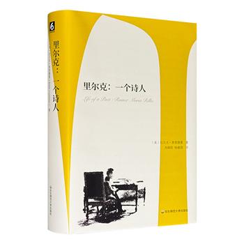 普林斯顿教授弗里德曼《里尔克：一个诗人》精装，兼具准确性和可读性的诗人传记，援引大量里尔克的书信、友人的回忆录和日记等，精准诠释里尔克的人生、创作与思考。