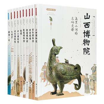 《丝路物语》书系第四辑全10册，以丝绸之路为主线，由专业学者撰文记述10座博物馆、400件左右精品文物，用时空线索描绘丝绸之路的卓越风华，梳理丝绸之路的文化影响