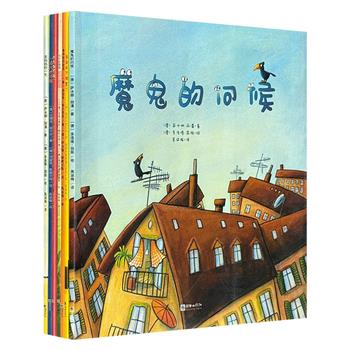 朝华绘本馆“爱·成长”系列绘本7册，12开，汇集基彭贝格夫妇等国际知名作家和插画家，烧脑的想象+有效的心理疏导+创意亲子游戏，北师大儿童文学博士王玉导读推荐。