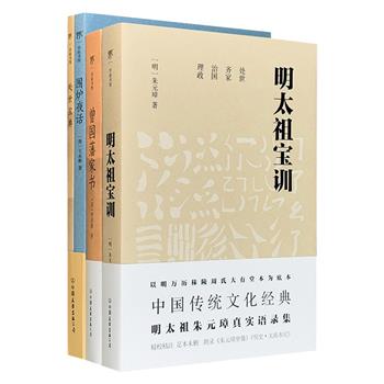 “学而书馆”丛书4册，汇集朱元璋语录、曾国藩家书、王永彬劝世格言，浓缩传统文化精髓，涉及治国、理政、为官、齐家、修身等，讲透我们为人处世、安身立命的根本。