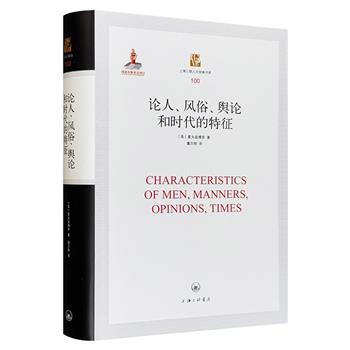 英国著名伦理学家、美学家夏夫兹博里代表作《论人、风俗、舆论和时代的特征》，西方思想史和文化史经典著作，全面反映了作者思想，是英国情感主义伦理学的奠基性作品。