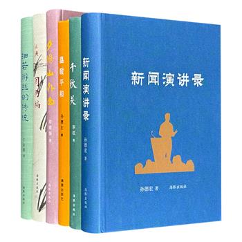 海豚出版社出品！文化名家经典6册，集合孙德宏、宗匠、丁宗皓、姜建强、止庵五位名家著作，每本书都蕴含深厚的文化底蕴。32开布面精装，装帧典雅，阅读便携。