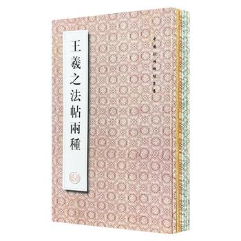 “中国珍稀碑帖丛书”7册，收录汉肥致碑、隋孟显达碑、王羲之法帖等多种珍贵的古代碑帖，涵盖篆书、隶书、楷书等书法精品，是学习、研究中国古代书法艺术的重要参考。