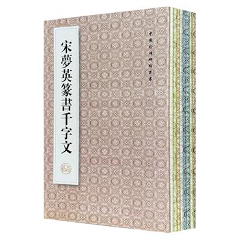 “中国珍稀碑帖丛书”9册，大开本，收录释梦英、赵孟頫、董其昌、于右任等书法大家所书的碑帖，涵盖篆书、行草、草书等书法精品，高清图版，可作欣赏、临习、研究之用