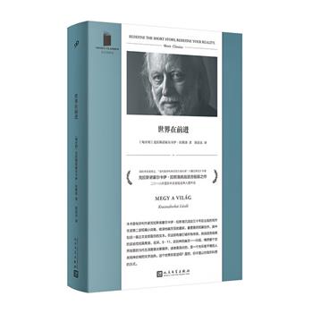 2025年诺贝尔文学奖得主拉斯洛短篇小说集《世界在前进》，2025年10月出版，匈牙利语专家舒荪乐倾情翻译，一部有意打破所有传统、挑战语言规范的实验性短篇集，收录21个极具想象力的短篇故事，讲述那些被推向世界边缘的普通人的故事。