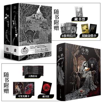 推理小说鼻祖爱伦·坡小说全集2025年出版《乌鸦：幽冥之羽》（花口编码版）/精选集《乌鸦：永不复生》（全两册）任选！1052页/752页，两个版本均精心搭配多款文创好物，由知名爱伦·坡研究专家曹明伦翻译，配有同时期著名插画家的经典插画，文学性和美学性兼具。