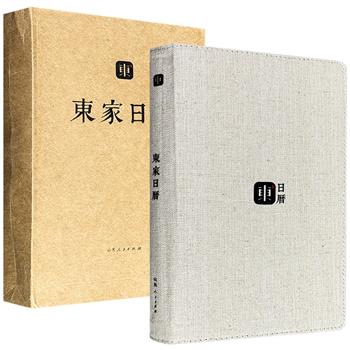 不到1折，超低价11.8元！2018年《东家日历》麻布精装，进口环保纸张全彩精印，精选365个传统手工艺单品，每日一物，每物一诗，开启一场精致的东方美学之旅。日历包装为牛皮纸袋，封面为插页式，书芯采用脊裸锁线工艺，每页有大片留白，供您自由书写。