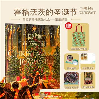 英文原版限量礼盒《霍格沃茨的圣诞节》，HP迷的心动好礼！铜版纸精装全彩绘本+圣诞绒布手提包+圣诞树下流沙冰箱贴+圣诞花环金属徽章+霍格沃兹胶片明信片+霍格沃兹圣诞胶带，一起与哈利·波特共享奇妙的圣诞礼物。