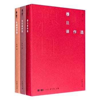 商务印书馆“故译新编”三册，裸脊线装带封套，雅昌印刷，精选文学家穆旦、冯至、朱湘在五四运动前后翻译的外国经典诗歌，囊括莎士比亚、济慈、拜伦、雪莱、歌德、海涅、叶芝等文学巨擘的名篇佳作，由杨武能、王宏印等文学翻译理论界专家选编。