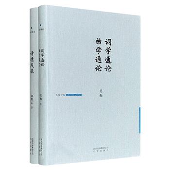 “大家诗苑”系列精装2种：现代曲学奠基人吴梅《词学通论 曲学通论》+近代学者俞陛云《诗境浅说》，一部从音韵、作法到源流，系统梳理传统词曲脉络；一部以家学底蕴解析唐诗之妙，由声律格律讲到意境营造。