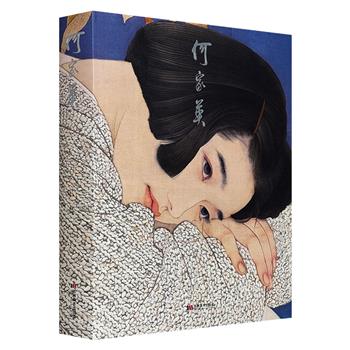 12斤重中国画作品集《何家英》，6开精装全彩，雅昌印刷，收录著名画家何家英百余幅精美画作，涵盖《街道主任》《山地》《十九秋》《米脂的婆姨》《昭君出塞》《孙中山在天津》等工笔写意作品和素描手稿，以完整的体系全面展示了艺术家的创作脉络。