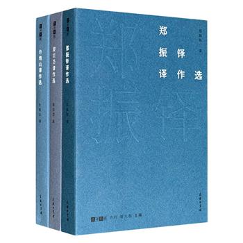 商务印书馆“故译新编”系列3册，裸脊锁线，共1004页，汇聚梁宗岱、许地山、郑振铎的精妙译笔，带你穿越语言与文化的边界，领略莎士比亚的韵律、泰戈尔的哲思以及俄国文学的深沉。