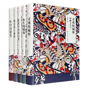诺奖热门作家残雪文学评论集精装5册，从卡尔维诺的幻想、博尔赫斯的迷宫、卡夫卡的悖论，写到但丁的旅程，莎翁与浮士德的悲剧深渊，是残雪对世界文学巅峰发起的一场场炽热而冷静的“垂直”对话。