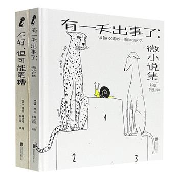 给所有人的情绪疗愈和自救手册！西班牙人气画家雷内·梅里诺“幽默药丸”系列2册，24开精装，令人开怀大笑的心理治愈漫画，荒诞中透着严肃，冷峻中又有温暖。(微瑕)