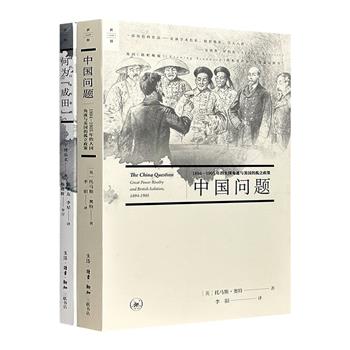 三联书店出版！日本理论经济学家宇泽弘文《何为“成田”：战后日本的悲剧》，揭露战后日本社会、工业及经济改革导致的恶果；英国历史学者托马斯·奥特《中国问题》，通过中国问题看19世纪末期国际政治格局与英国的孤立政策。