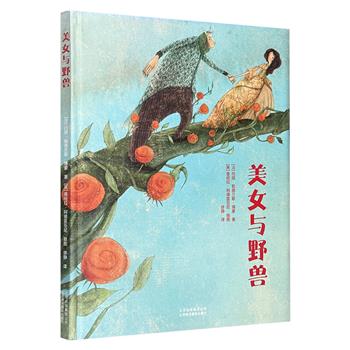 超低价19.9！适合3-99岁的精美绘本《美女与野兽》，世界艺术插画大赛冠军为经典童话再造奇幻场景。海绵封面，精装大开本，铜版纸全彩。可以躺在地板上读的大绘本！ 