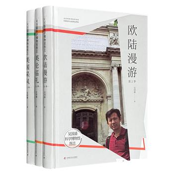 著名科学史家吴国盛“科学博物馆图志”系列3册，32开精装，图文并茂地记录了英国、荷兰、比利时、法国、美国等地的多个科学博物馆，洞察科学的历史，发现科学的魅力