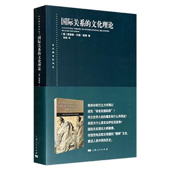 伦敦国王学院教授勒博《国际关系的文化理论》，609页，创造性地汲取古希腊的“精神”文化，从根本上颠覆我们对国际政治发展态势的传统理解，重述人类冲突的历史。