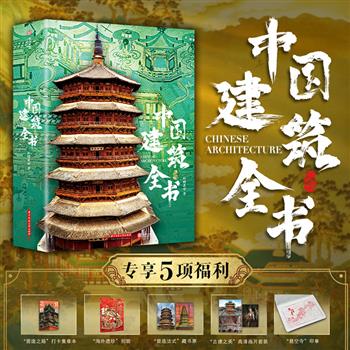 《中国建筑全书》8开精装，重约13斤。别册+集章本+画片+藏书票+印章五重赠品！137处代表建筑，687张高清彩图，一书览尽2000年中国建筑史。【本书由出版社代发，5个工作日内发货，需单独下单】