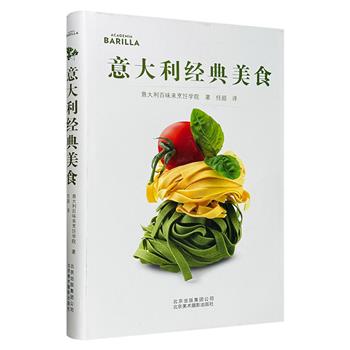 《意大利经典美食》，精装大8开本，铜版纸全彩图文。130道意大利经典食谱，高清优质大图+详细易操作的烹饪步骤+生动有趣的典故，质感上佳，呈现“舌尖上的意大利”