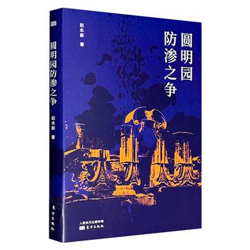 “首届绿色中国年度人物”赵永新《圆明园防渗之争》，豆瓣8.5分，教科书级别的采访笔记，数百张现场照片和一手资料，生动再现圆明园防渗事件的前因后果和背后博弈。