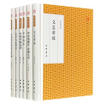 中华书局“跟大师学国学”系列精装6册，荟萃民国大家梁启超、诸宗元、朱自清、傅斯年、卢前、雷海宗写就的通俗小书，涵盖文学、书法、戏曲、历史等领域的国学文化精粹