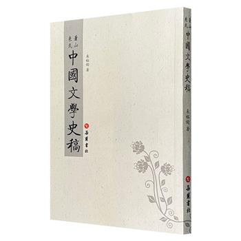 超低价19.9元！清末学者来裕恂《萧山来氏中国文学史稿》，繁体竖排，是研究早期《中国文学史》撰写的一个标本。来新夏审订，王振良整理，陈平原作序推荐。