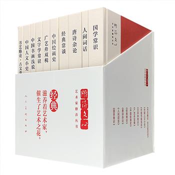 人民美术出版社《雕琢文心·艺术家修养丛书》全10册，汇聚王国维、胡朴安、康有为等大师经典，涵盖文、史、艺术等领域，每册都是对传统文化的深度挖掘与精彩呈现