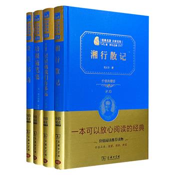 超低价仅20.9元！商务印书馆“经典名著·大家名译”精装4册，集合培根、卞毓麟、朱光潜、沈从文的重要著作，内容导读+随文注释+黑白插图，为读者提供了全方位的阅读体验。朱永新推荐。