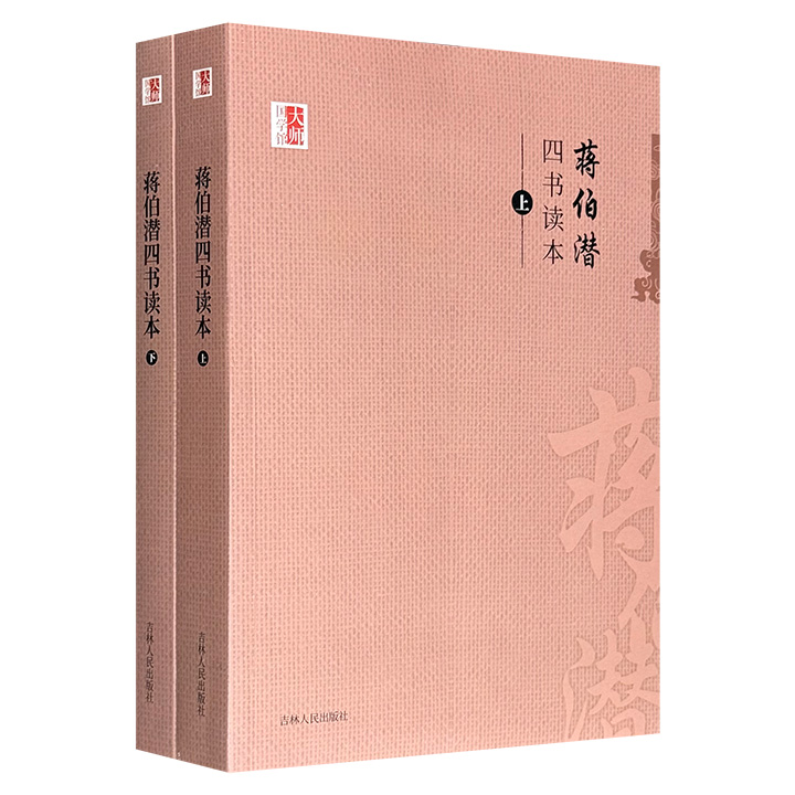 低至1.9折！国学大师蒋伯潜代表作《四书读本》全两册，被学界公认是继朱熹《四书章句集注》之后*重要的四书注释本，也是民国时期的国学出版盛典之一，曾在中国台湾地区作为中国文化基本教材使用。