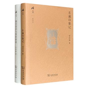 商务印书馆“碎金文丛”2册：东方艺术史大家常任侠《东瀛印象记》，浅谈日本文化；著名社会学家吴景超《都市意识与国家前途》，“放眼世界，着眼中国”探究都市发展