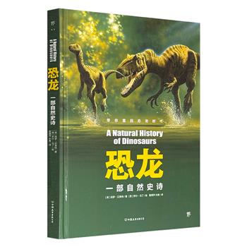 美国国家地理出品《恐龙》，16开精装、铜版纸全彩，收录超过300幅恐龙骨骼及化石照片、90幅全彩恐龙插图、52个主要恐龙属的独立条目、30个栖息地插图，伦敦自然历史博物馆古生物学专家撰写，全方位揭示了恐龙的起源、演化、行为、生态。