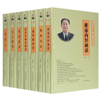 市面稀见！《国医大师唐祖宣》精装全7册，2018年1版1印。集合国医大师唐祖宣一生札记、临床、医案、医话于一身，对研究中医养生、医籍理论和临床实践具有极高价值。