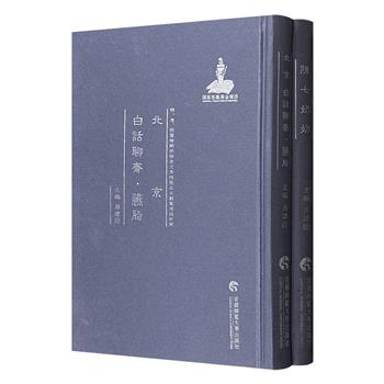 《北京 白话聊斋·胭脂》《陈七奶奶》，布面精装，繁体竖排，三篇清末民初的京味儿小说，民国各界之龌龊现象、底层旗人的悲惨遭遇、外城私娼现象与官场腐败跃然纸上