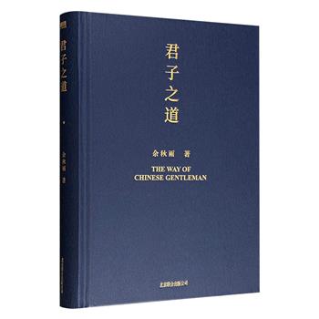 《君子之道》，著名作家余秋雨经过十几年探索，终写成“君子之道六十名言”，逐条讲透君子风范、君子智慧；附赠余秋雨书法作品《君子之道名言选书》。