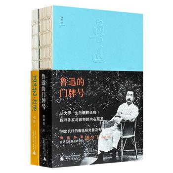 广西师大出版社“诗想者”系列2册：《鲁迅的门牌号》《这不是手艺，这是生活》，裸脊锁线，以鲁迅的不同居所为引呈现时代人文风貌，记述18位传统手艺人的生存境况。